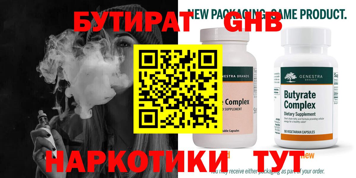 БУТИРАТ  Вход с VPN  Нягань  БУТИРАТ оксибутират 