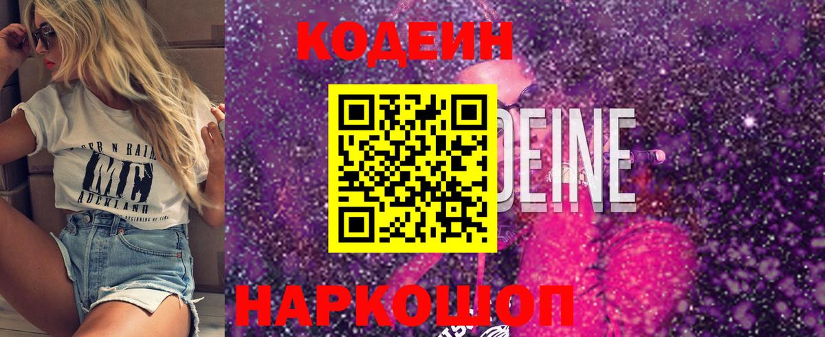 Codein напиток Lean (лин) Нягань