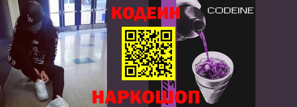 Нягань  сколько стоит  Вход с VPN  Кодеин Purple Drank 