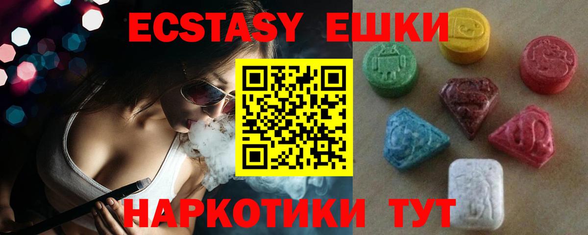 Экстази 280 MDMA  Вход с VPN  Ecstasy ешки  Нягань 