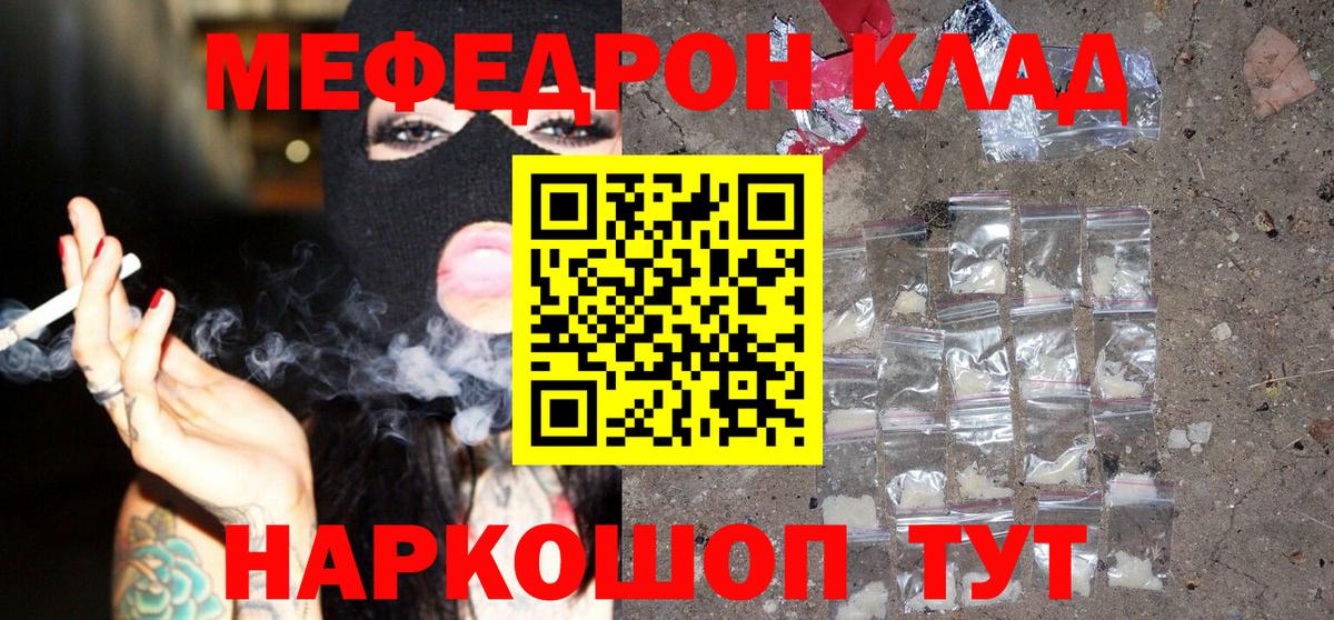 МЯУ-МЯУ кристаллы  МЯУ-МЯУ  Нягань  Меф мука  Вход с VPN  Мефедрон 